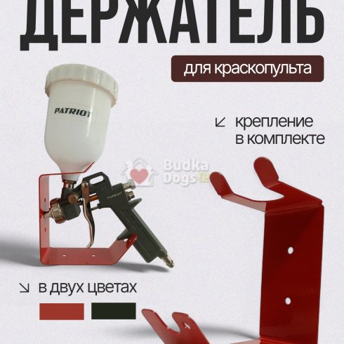 Держатель для краскопульта