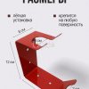 Держатель для краскопульта Размеры