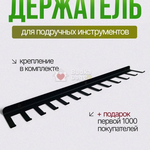 Держатель настенный металлический для отверток, сверел, фрез, бит