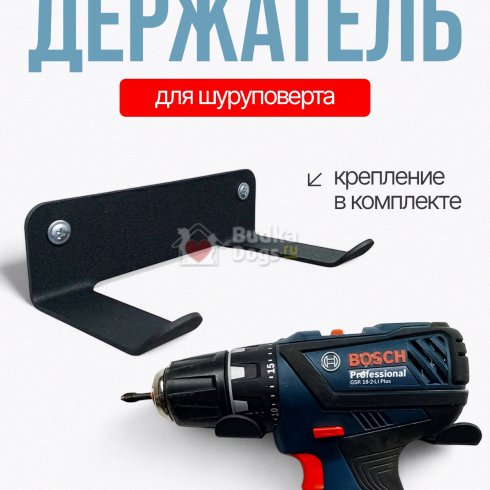 Держатель для шуруповерта