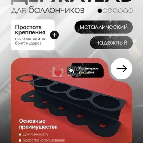 Держатель для баллончиков настенный