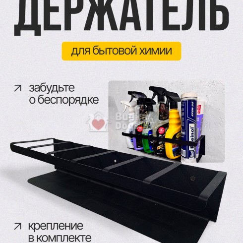 Держатель настенный металлический для бытовой химии
