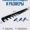 Держатель для шампуров Комплектация и размеры