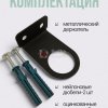 Комплектация