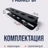 Держатель -размеры и комплектация