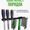 Держатель подручных инструментов