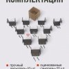 Комплектация