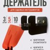 Держатель на любую поверхность