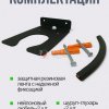 Держатель для триммера №3 Комплектация