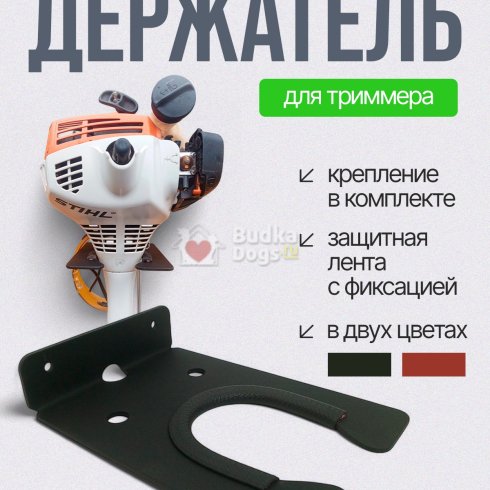 Держатель для триммера №3 с резинкой черный