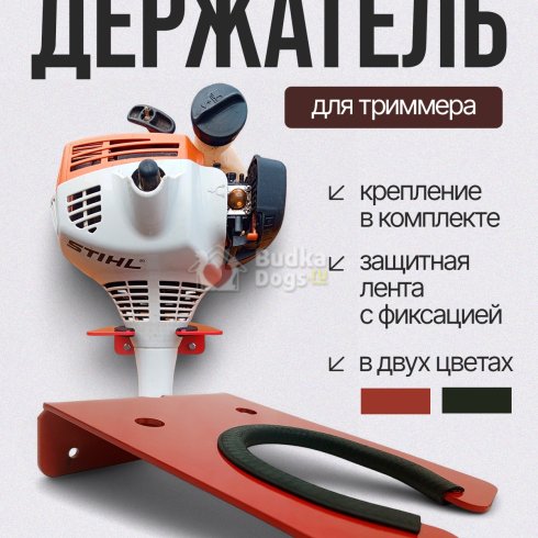 Держатель для триммера №2 (с резинкой красный)