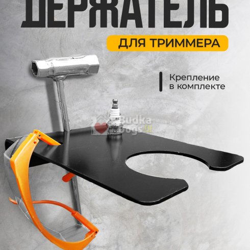 Держатель для триммера