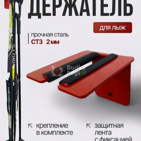 Держатель настенный металлический для лыж