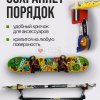 Держатель настенный для лыж и сноуборда
